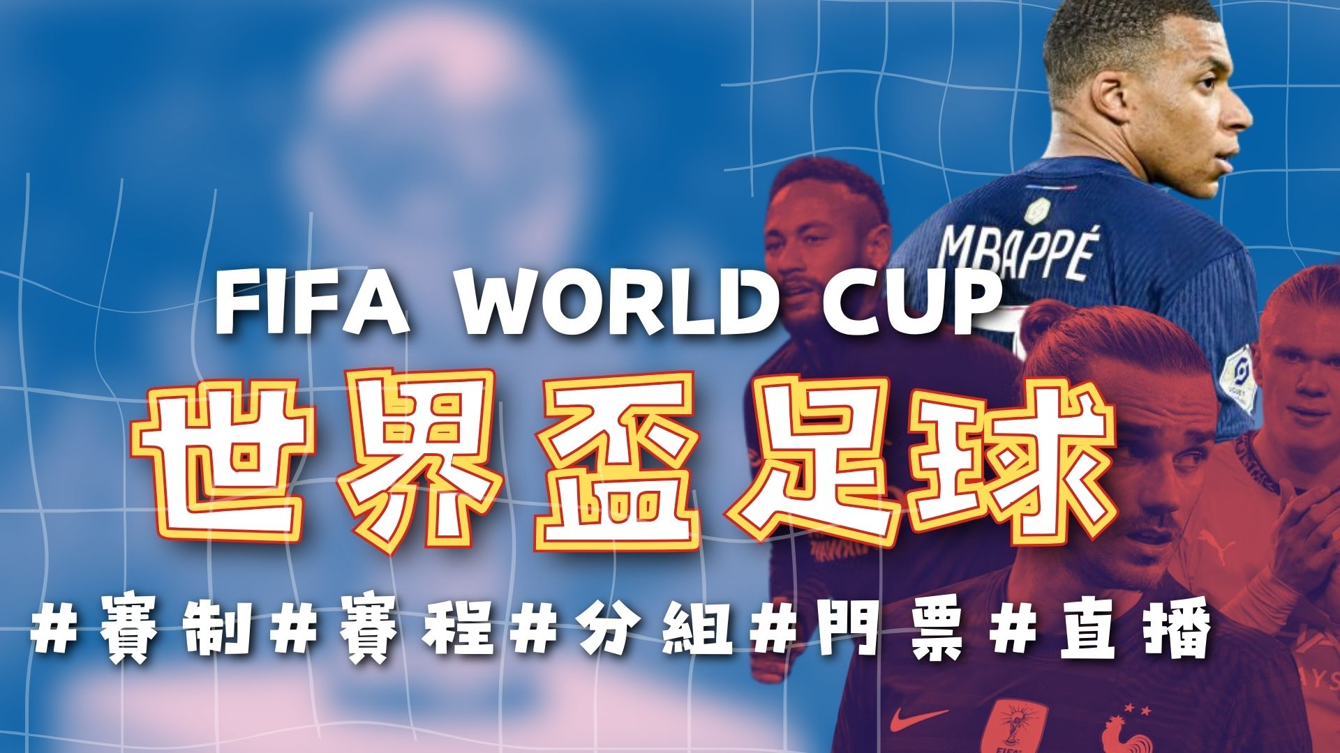 世界杯,资讯,2023世界杯,世界杯,2023世界杯,足球世界杯,世界杯赛程,世界杯新闻,世界杯决赛,世界杯直播,世界杯历史,国际足球,体育赛事